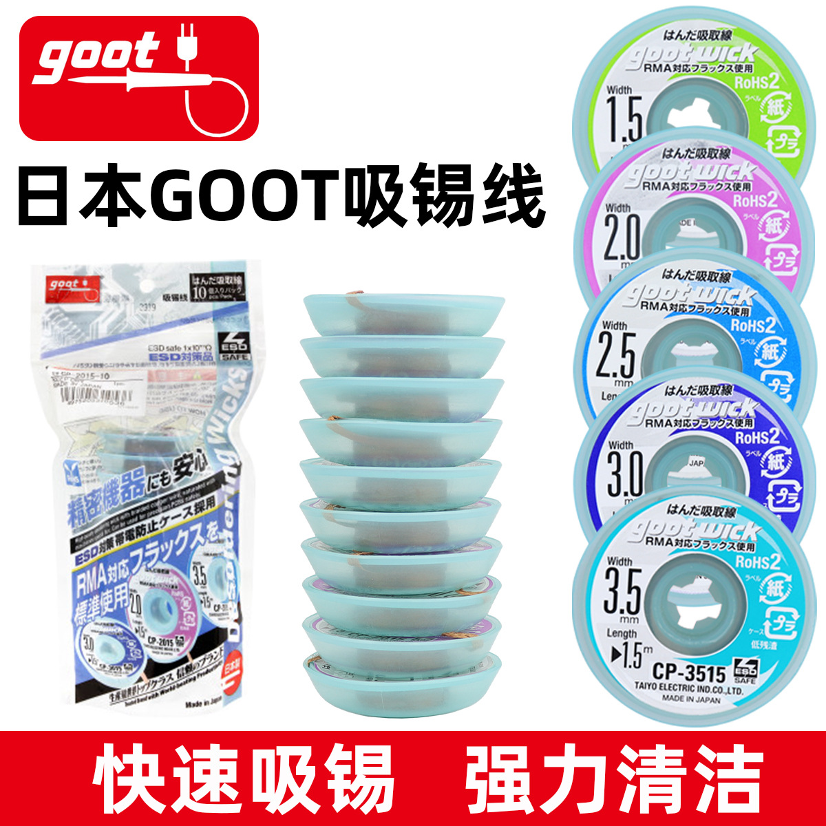 原装正品goot吸锡线CP-1515 CP-2015 CP-2515 CP-3015固特吸锡带