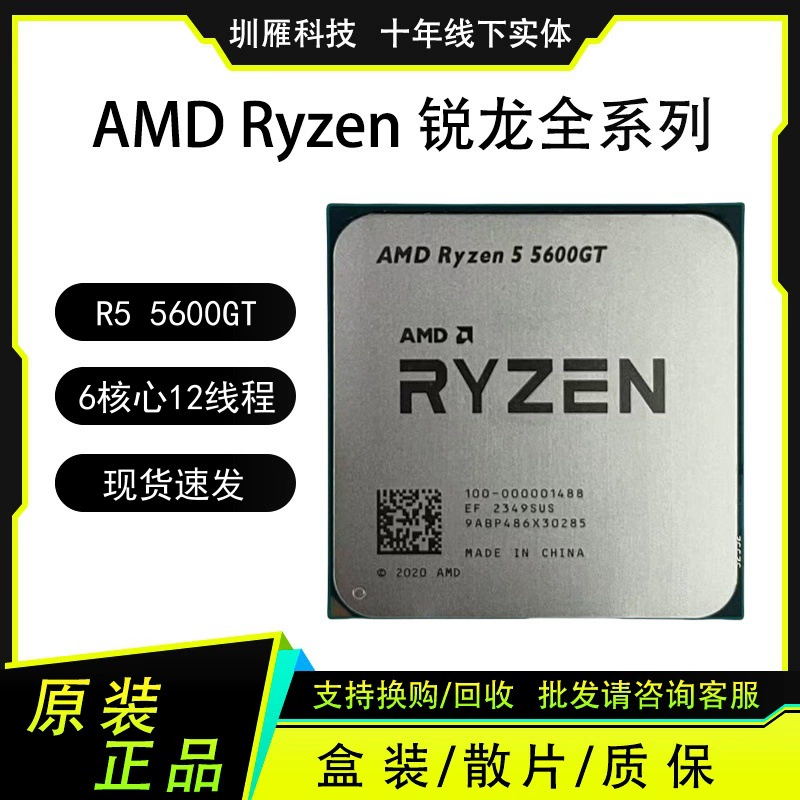 Процессор AMD R5 5600GT, 6 ядер, 12 потоков, CPU для компьютера