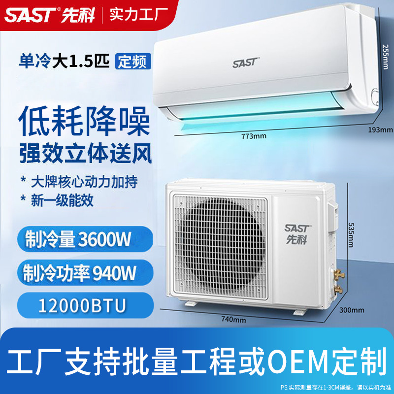 Air conditioner SAST Xianke 1.5 cables para alquiler doméstico de eficiencia energética de primera clase, ahorro de energía, aire acondicionado de doble propósito, frío y calor