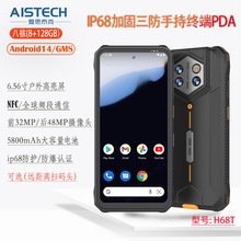 6.56寸户外三防ip68工业级安卓14手持终端PDA条码扫描远距离扫码