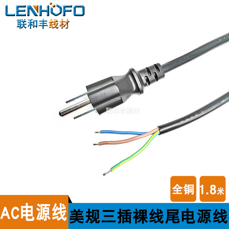 厂家直供美标三插电源线美式单头3*0.75全铜美规插头线1.8米