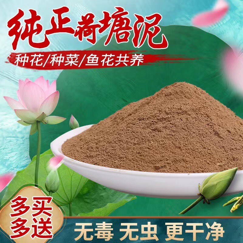 荷塘泥睡莲铜钱草专用土植物营养土淤泥河塘泥阳台种植土壤碗莲泥