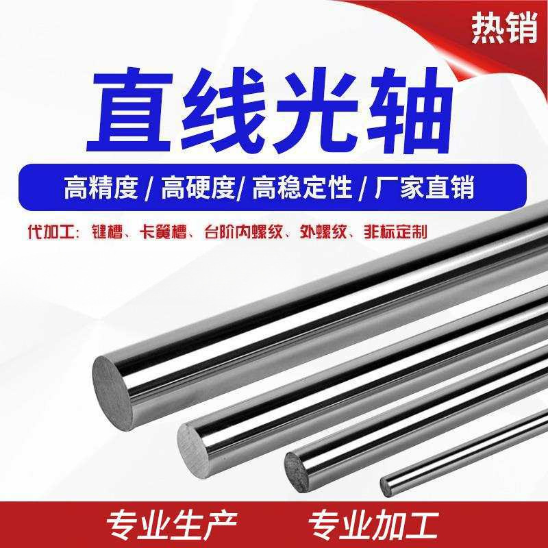 镀铬硬轴直线光轴活塞杆软轴20/22/25/28/30/32/35/38/40/45/50