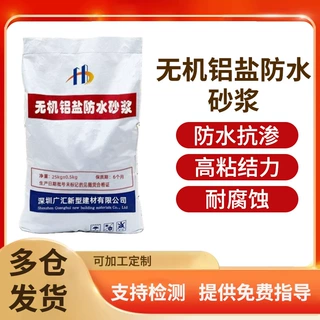 广东直销无机铝盐防水砂浆抗渗消防水池用无机铝盐防水耐腐蚀砂浆