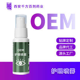 护眼喷雾厂家缓解眼部干涩疲劳红血丝眼部雾化液贴牌定制代加工厂