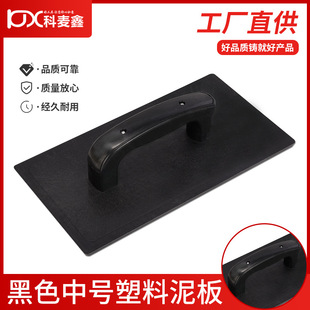 Factory direct plastic plastering board plastic steel plastering board black medium plastering board Craftsman tools mud tile flat trowel