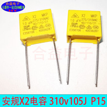 X2 310V105J 1000NF 1UF P15 ȫ�� ��Ҏ��� һվʽԪ�������
