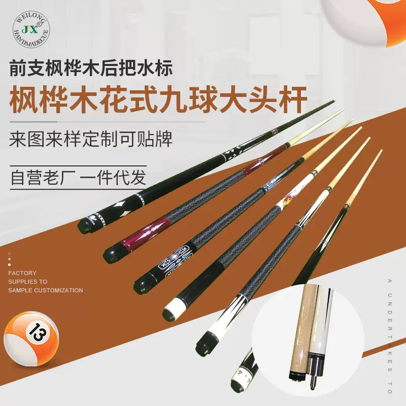 景兴145cm斯诺克单支台球杆枫桦木花式九球大头杆球房桌球杆批发