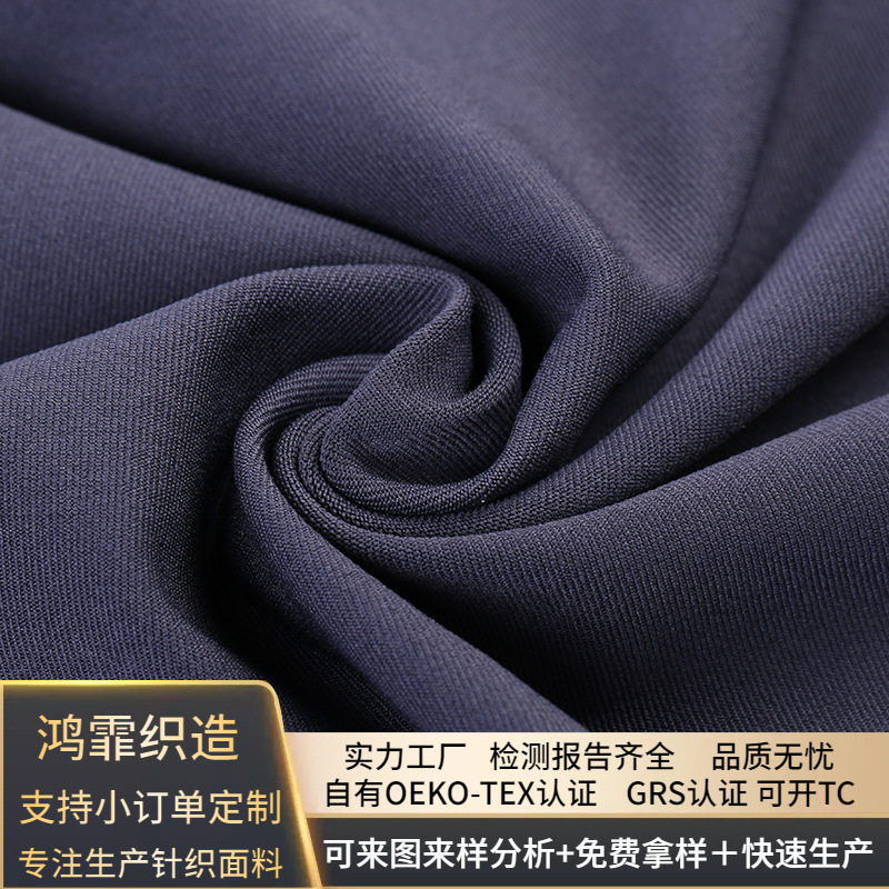 Quick Return Fabric RPET Base Shirt Yoga Clothing Fabric Stretch Sweat Cloth High Elastic Moisture Absorption Sweat Cloth