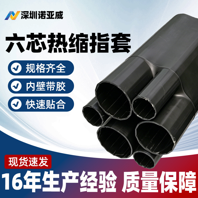 Heat Shrinkable six-core finger sleeve No. 1 No. 2 1kv low voltage power cable branch joint flame retardant Heat Shrinkable six-finger sleeve in stock