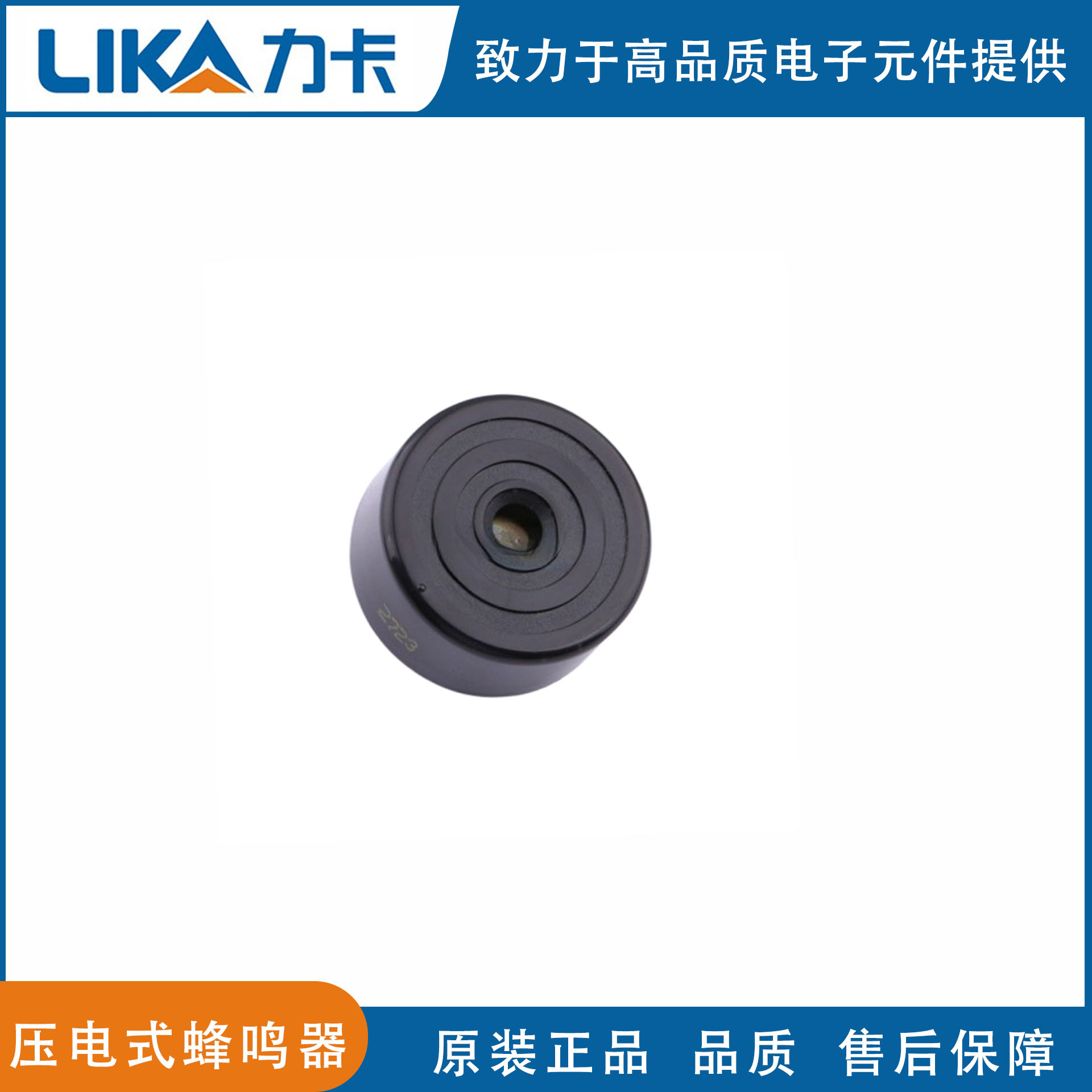 有源蜂鸣器KPEG272压电式12V工业级89dB插件原装志丰KINGSTATE