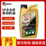 合成车用0w205w20机油