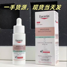 优色林eucerin光引精华硫铵醇透明质酸提亮焕白精华30ml
