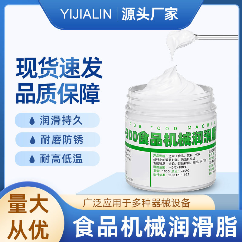 食品级机械润滑脂白色耐高温低温冰淇淋饮料机轴承齿轮链条润滑油