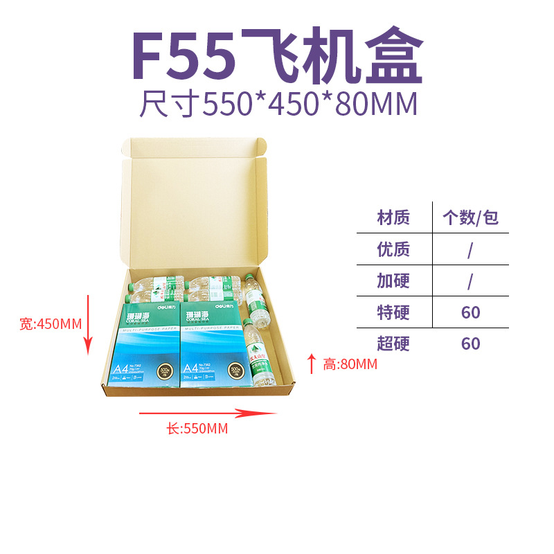 55*45*8CM; 3겹의 매우 단단한 [B 플루트 2mm]