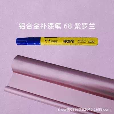 Avtomobil boya qələmləri Paint Pen Metal Touch-Up Paint - 68-violet
