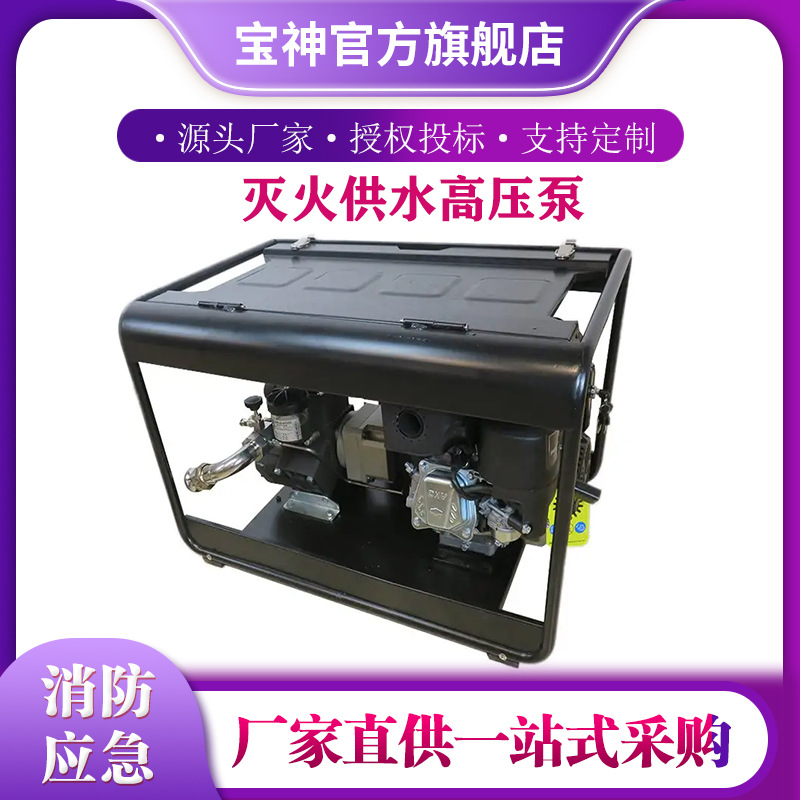 SLT-93/450灭火供水高压泵手抬式森林消防高压泵串联式森防抽水泵