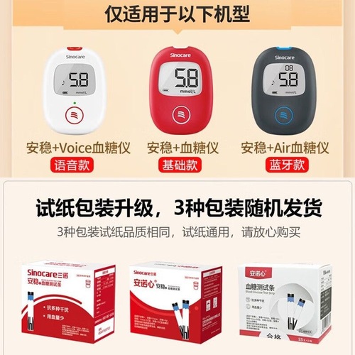 Sannuo stable + blood glucose tester, household code-free measurement of blood sugar, Sannuo blood sugar test paper, medical high precision