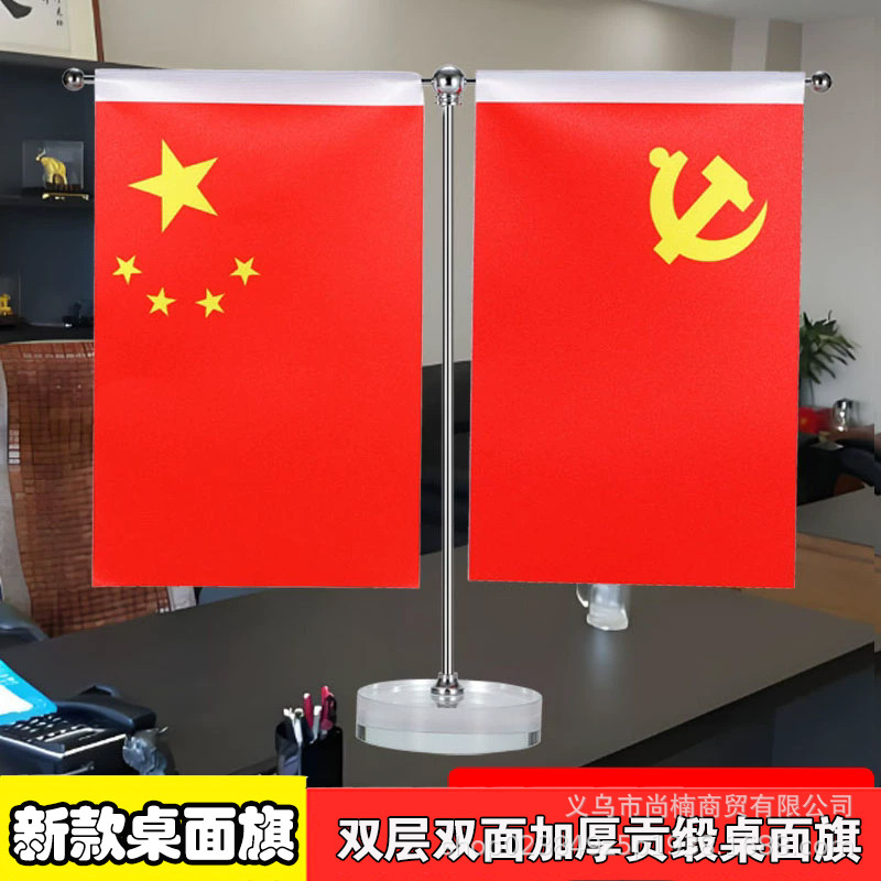 办公桌上水晶底座旗桌摆会议室小红旗座台式桌面国旗党旗摆件桌旗|undefined