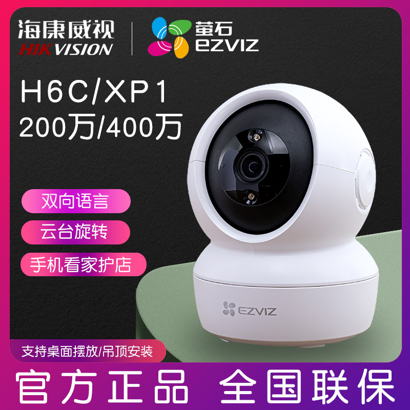 Hikvision fluorite cloud camera h6c monitoring home remote mobile phone intercom wireless indoor c6c elf ball Hikvision fluorite cloud camera h6c monitoring home remote mobile phone intercom wireless indoor c6c elf ball