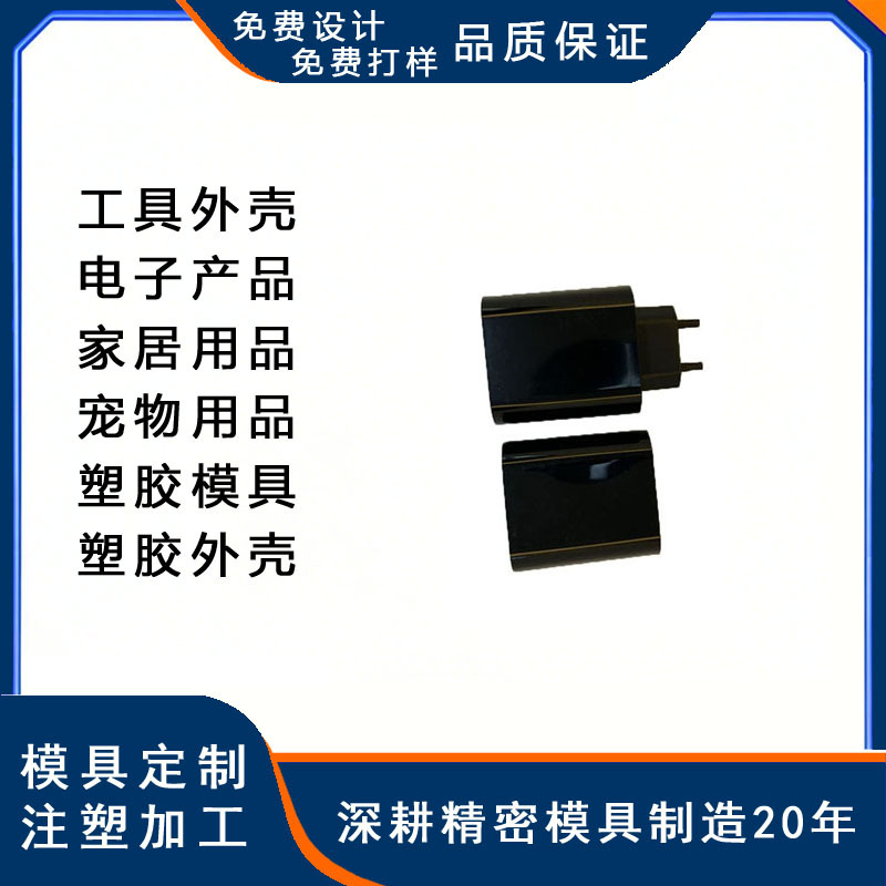 移动电源充电器外壳加工塑胶定制源头工厂pe防摔注塑件注塑电子