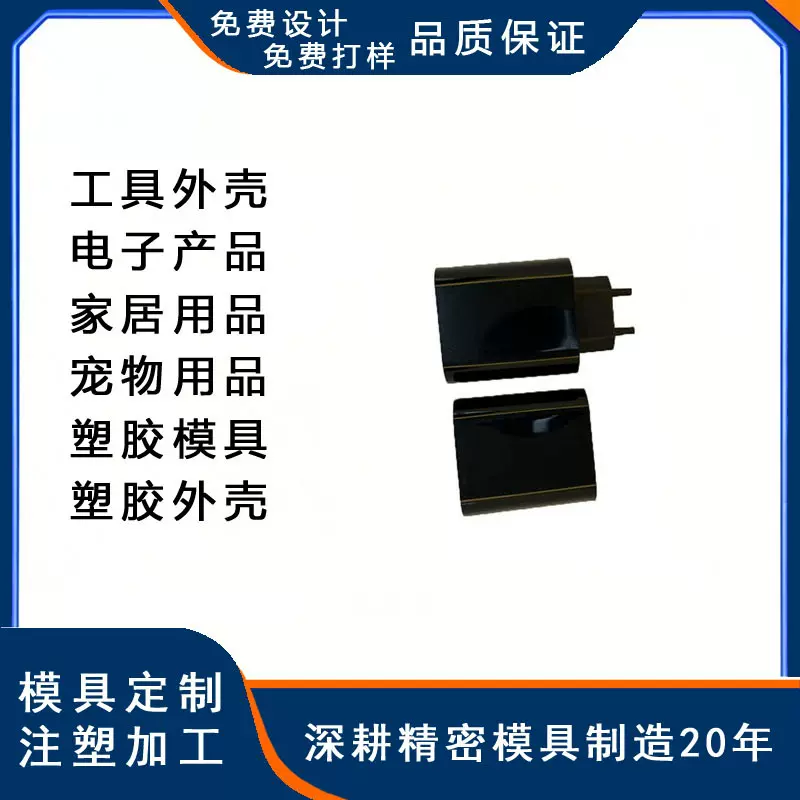 移动电源充电器外壳加工塑胶定制源头工厂pe防摔注塑件注塑电子