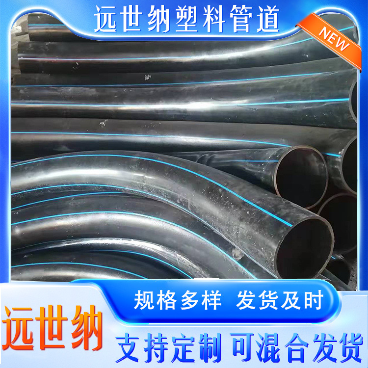 PE弧形风电大弯等径PE给水管弯头厂家现货90度黑色弯头45度大弯头