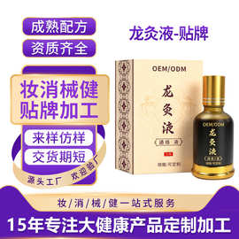 代加工龙灸液涂抹按摩发热苗灸液舒筋活络肩颈腰背按摩油贴牌定制