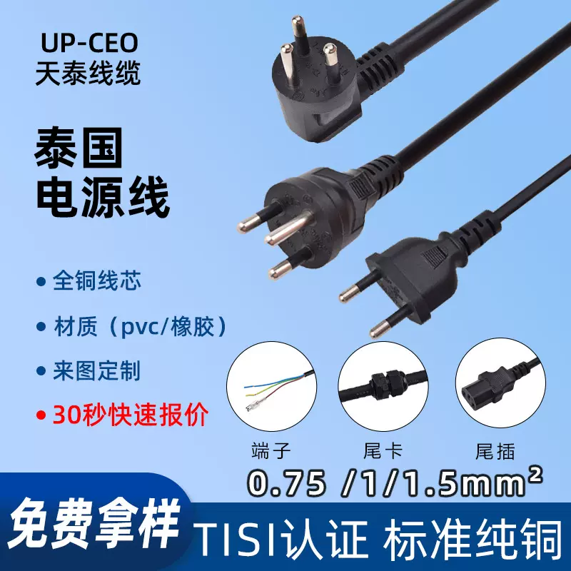 全系列泰国纯铜认证三插尾部线卡0.75平方电磁炉电源线泰式插头线