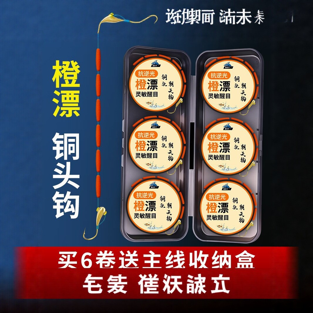 Copper head facing upwards, seven-star float line assembly, pre-adjusted float, anti-glare, orange bead, sensitive, suitable for wild carp fishing, main line set