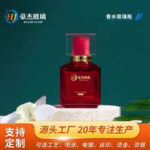 红色玻璃瓶亚克力盖方形香水瓶70ml卡口喷雾瓶50ml