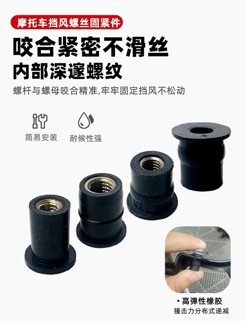 Motorcycle Modified Windshield Nut Rubber Expansion Nut Windshield Glass M4/M5/M6 Rubber Screw Accessories