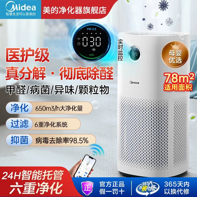 Midea очиститель воздуха удаление формальдегида для домашнего обеззараживания и устранения запаха вторичного дыма очиститель KJ600G-RX600