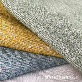 厂家直销素色平纹肌理感雪尼尔沙发窗帘布坐靠垫套抱枕面料装饰布