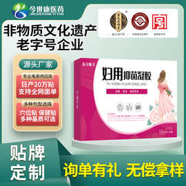 【源头工厂】现货妇科凝胶修护私密护理凝胶产后修复妇科抑菌凝