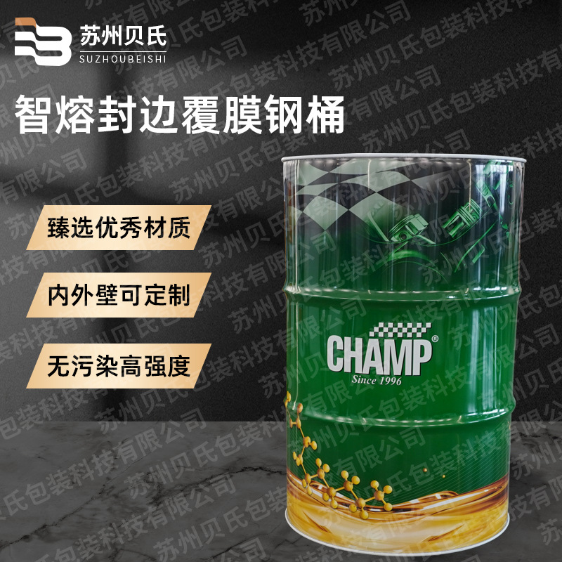 可印刷化工桶润滑油桶 智熔封边覆膜钢桶不锈钢闭口铁桶批发