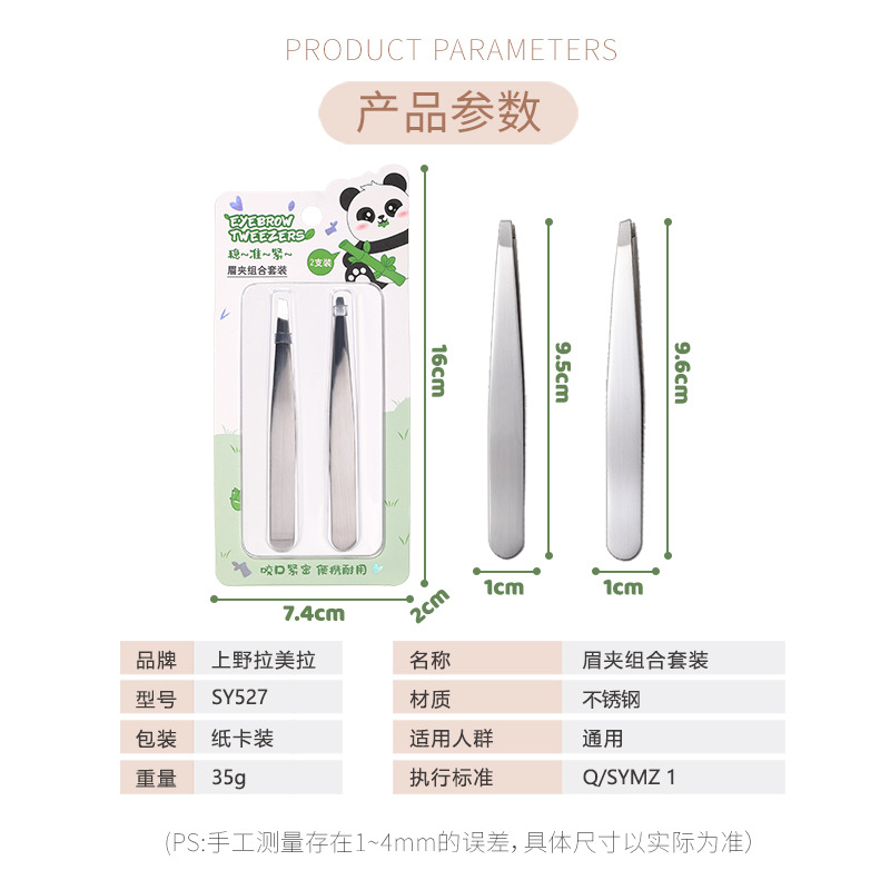 LMLTOP serie panda ceja pinzas dos paquetes de cejas de acero inoxidable plan biselado pinzas de cejas pinzas de cejas SY527