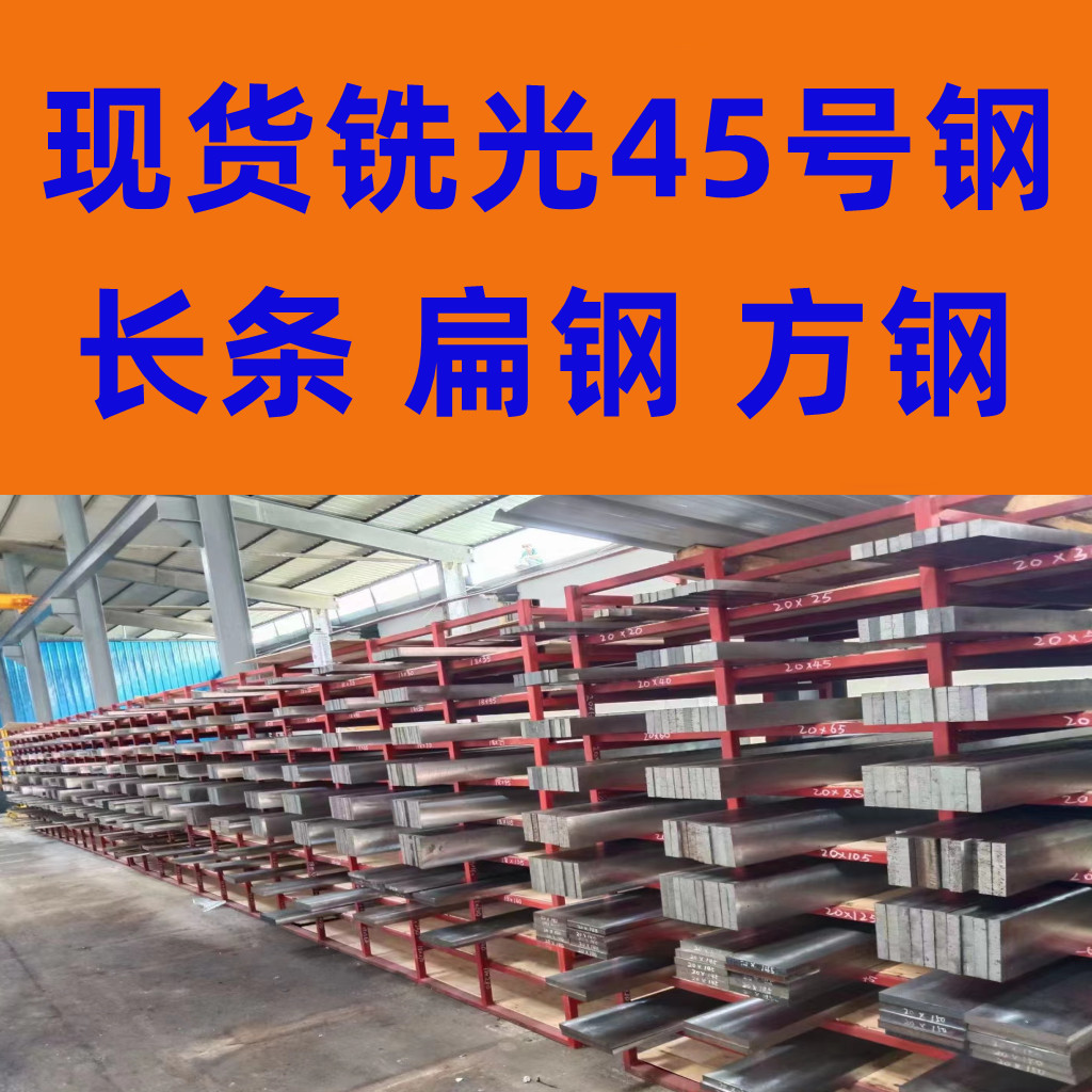 供应45号圆钢 零切 千吨库存 高速切割 规格齐全
