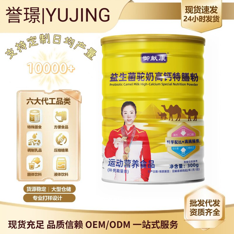 Yuxian Kangzheng Xinjiang Camel Milk Nutritional Powder for Middle-aged and Elderly People, High-Calcium Probiotics, Direct from the Source Factory, Top-Brand Product