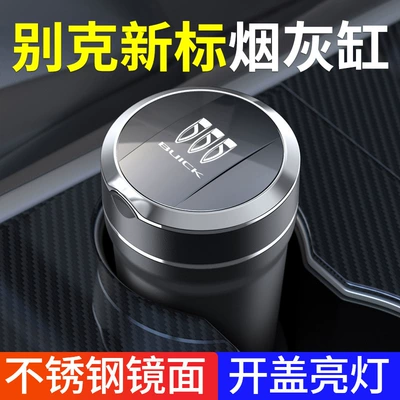 E5 New Regal E4 Avenir: Car ashtray