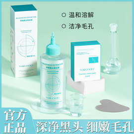 玫黛琳净澈黑头导出液保湿温和去黑头收敛毛孔清洁毛孔黑头导出液
