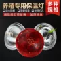 防水保温养殖兽用取暖灯