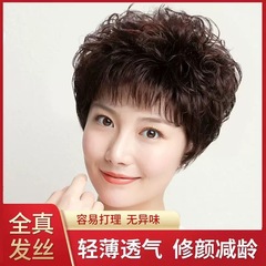 ショートヘアのかつらカバー女性のショートヘアの巻き髪の全頭カバー式の自然な中高年はお母さんにファッションパーマを送ります。