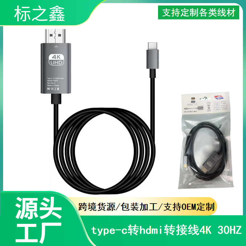 type-c转hdmi 2米高清4K60Hz手机电脑同屏转换线Type-c转HDMI线