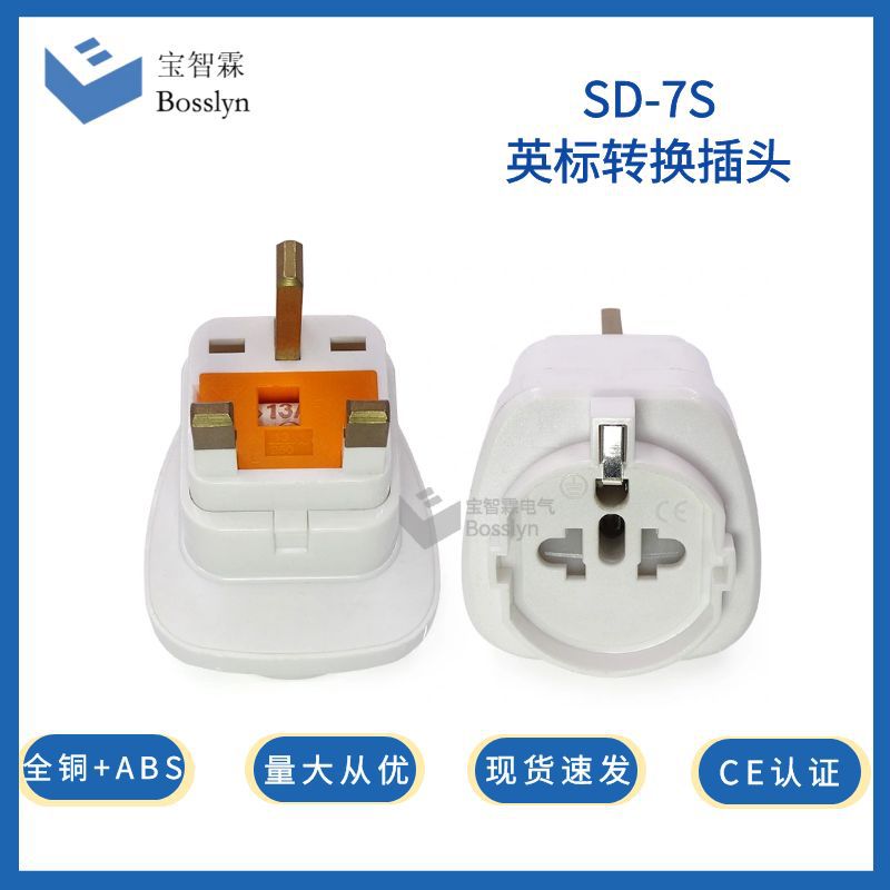 德式转英规转换插头带13A保险丝 德国转英国旅游转接头