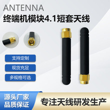 全向SMA内螺内针橡皮套小天线 高增益终端机模块4.1短套天线批发