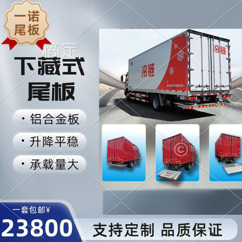 货车尾板厂家隐藏式尾板货车折叠尾板液压起重台升降尾板下藏式