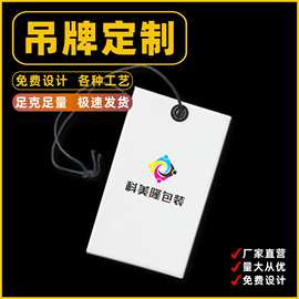 批发服装吊牌定做高档特种纸印刷衣服挂牌 男女装吊卡标签定制