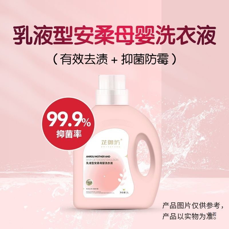 Zhiyufang Lotion-Type Anrou Mother and Baby Laundry Detergent Cleans and Softens Baby and Pregnant Women's Natural Decontamination 2L New Product