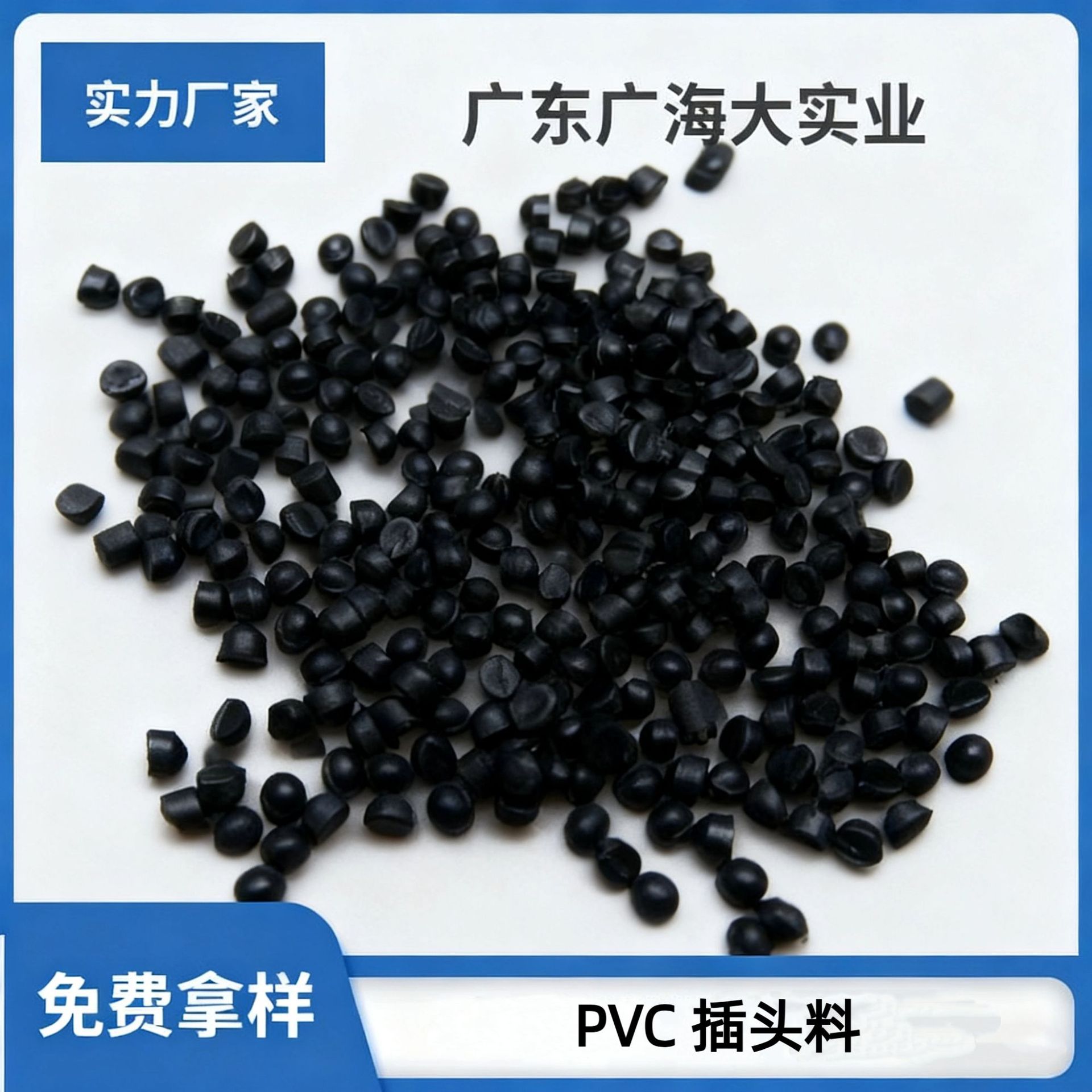 PVC插头料PVC颗粒厂家直供批发黑色电源线插头注塑级35P/45P